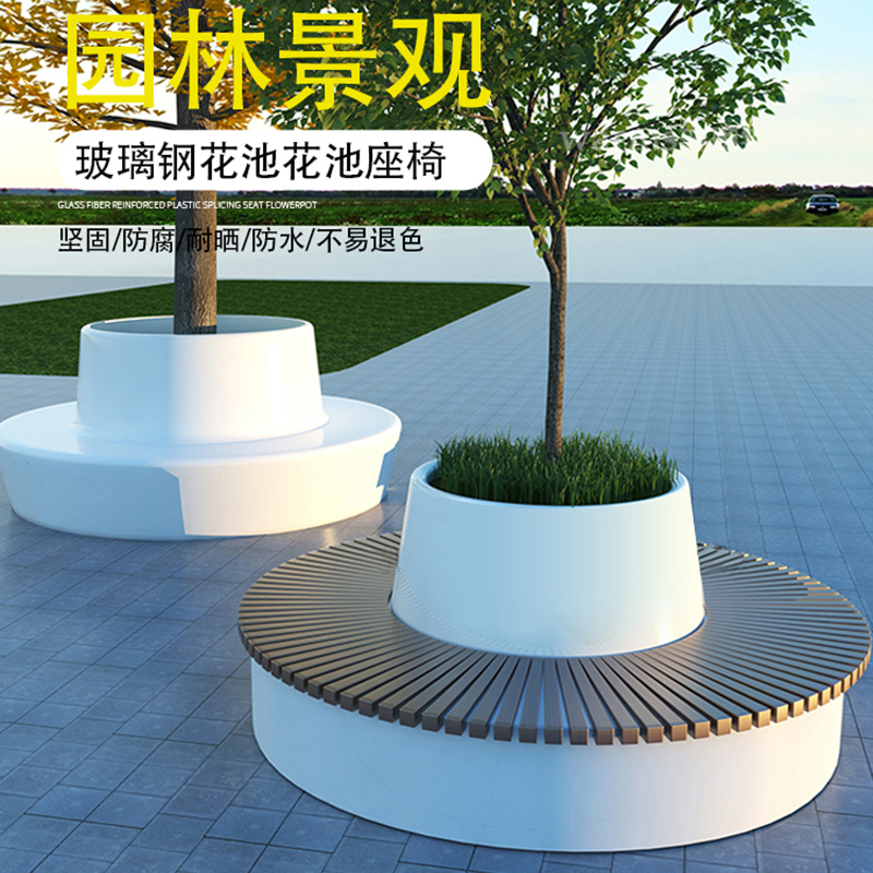 玻璃鋼圓形樹(shù)池坐凳戶外景觀花壇種植池 玻璃鋼圓形樹(shù)池坐凳戶外景觀花壇種植池