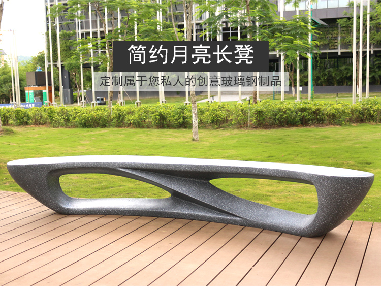 玻璃鋼月亮座椅異形商場(chǎng)戶外休閑坐凳 玻璃鋼月亮座椅異形商場(chǎng)戶外休閑坐凳